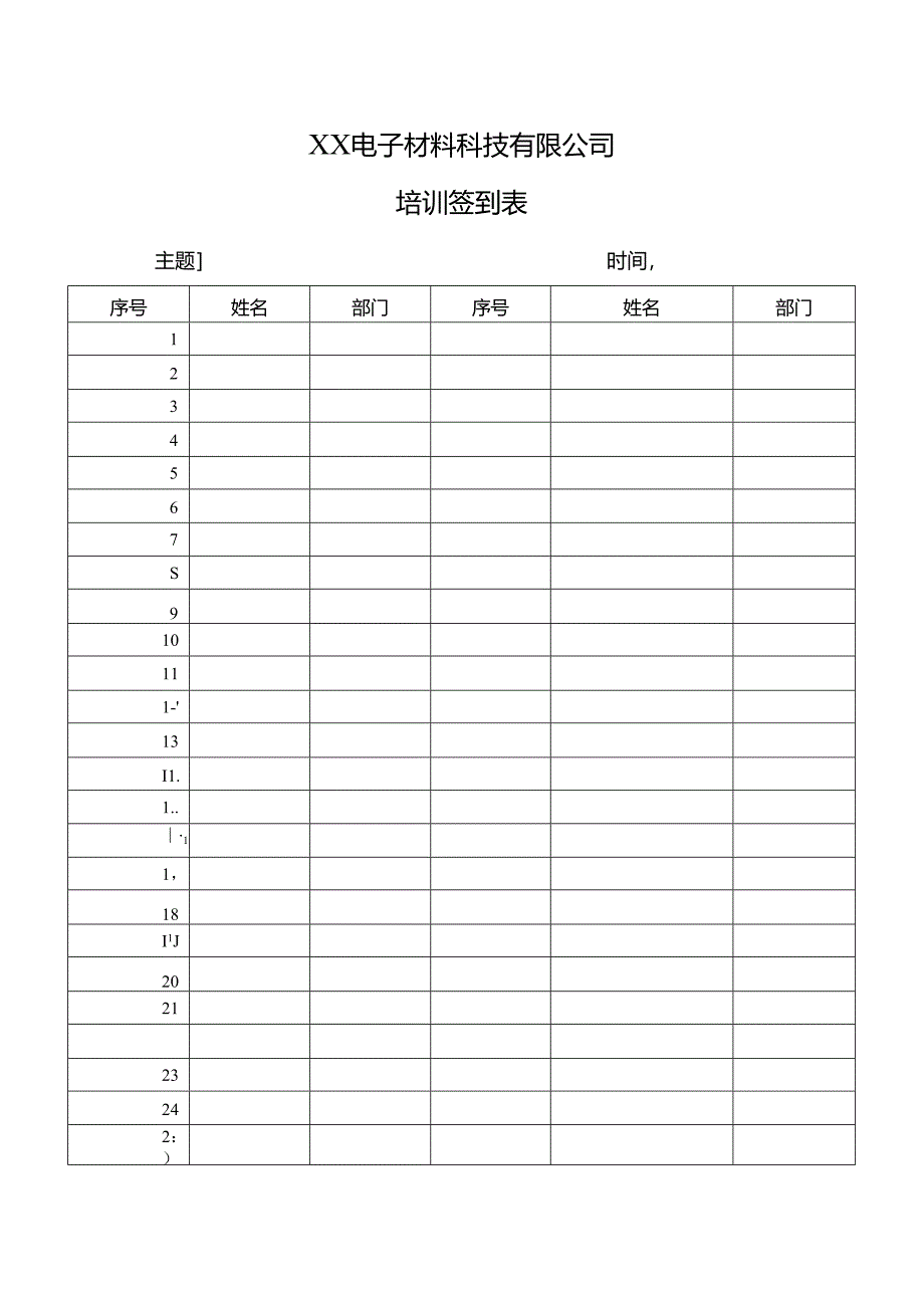 XX电子材料科技有限公司培训签到表（2024年）.docx_第1页