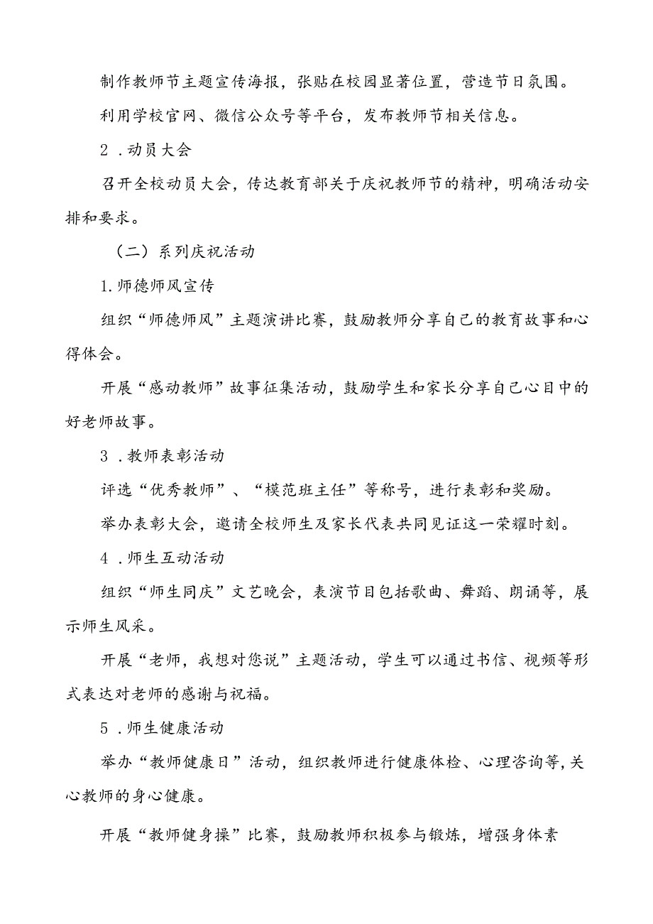 2024年学校关于开展庆祝教师节的活动方案四篇.docx_第2页