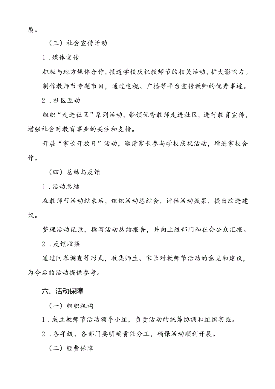 2024年学校关于开展庆祝教师节的活动方案四篇.docx_第3页