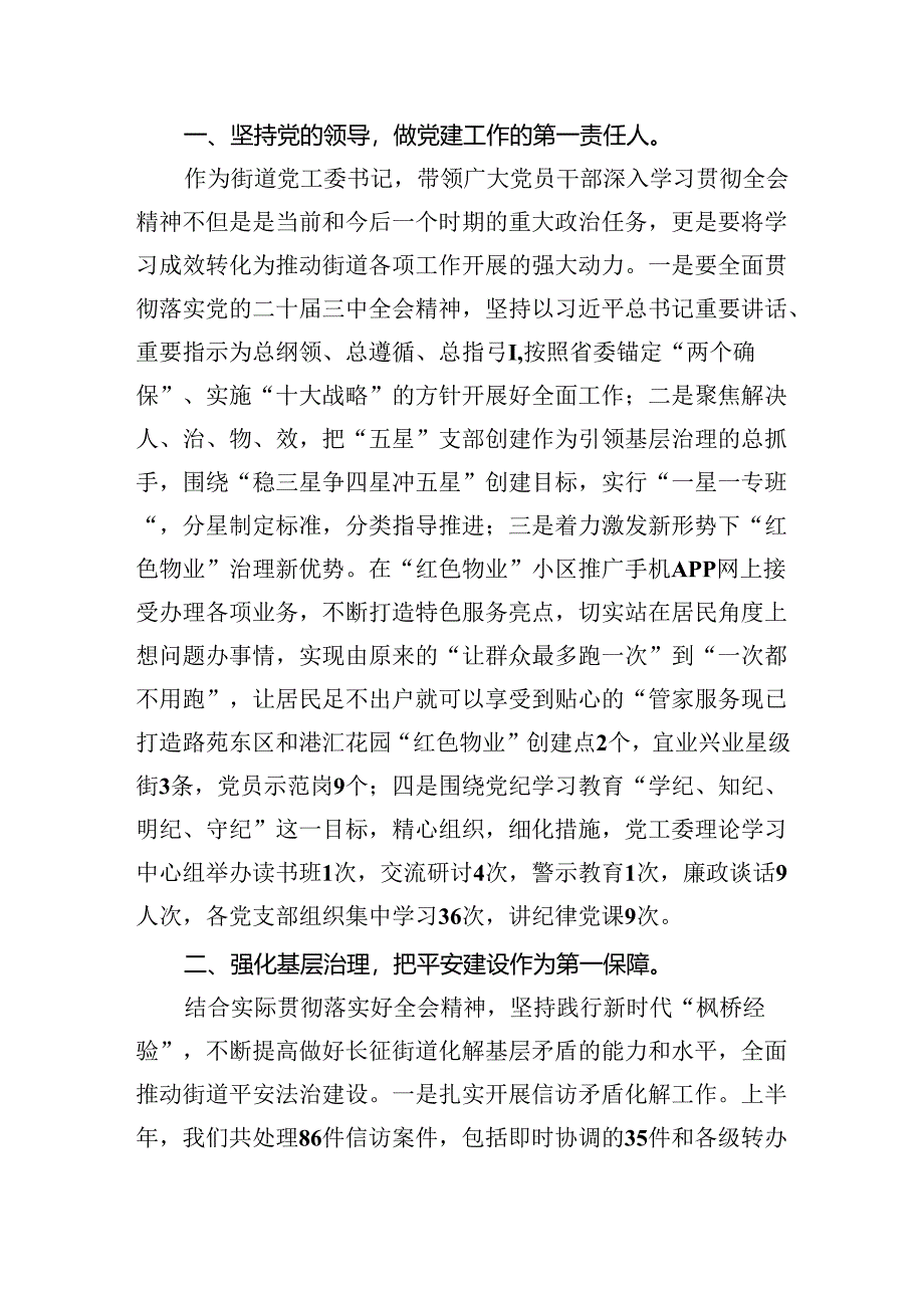 街道党员干部学习党的二十届三中全会精神研讨发言（共五篇）.docx_第2页