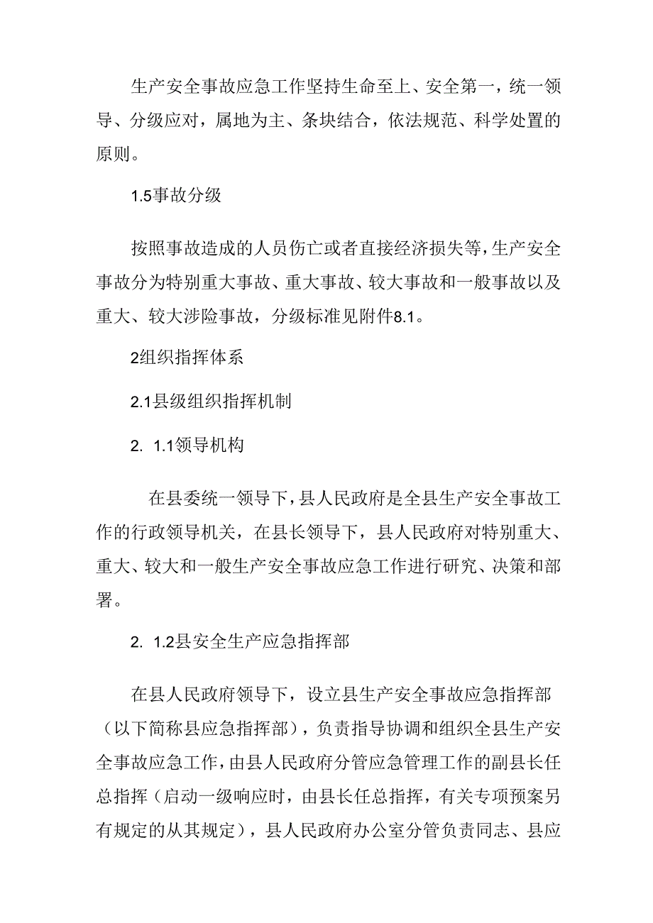 2024年生产安全事故应急预案.docx_第2页