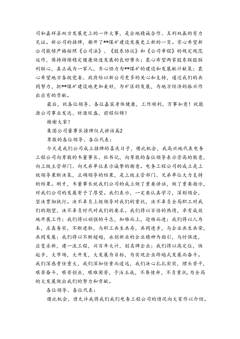 集团公司董事长挂牌仪式讲话（3篇）.docx_第2页