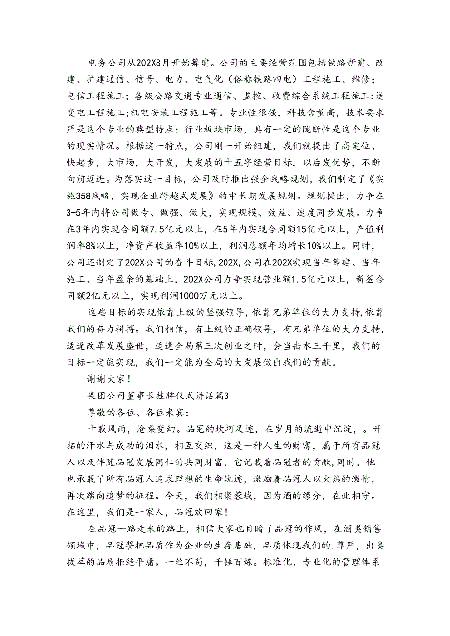 集团公司董事长挂牌仪式讲话（3篇）.docx_第3页