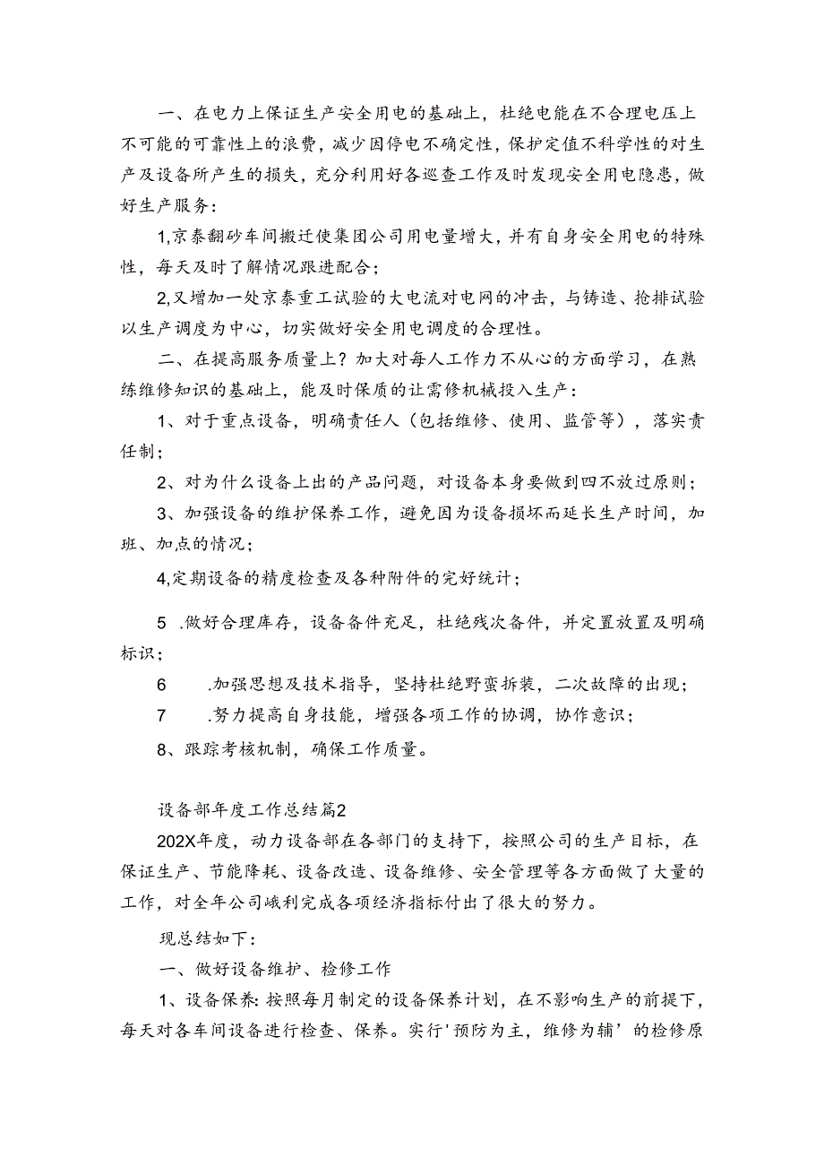 设备部年度工作总结（优质30篇）.docx_第2页