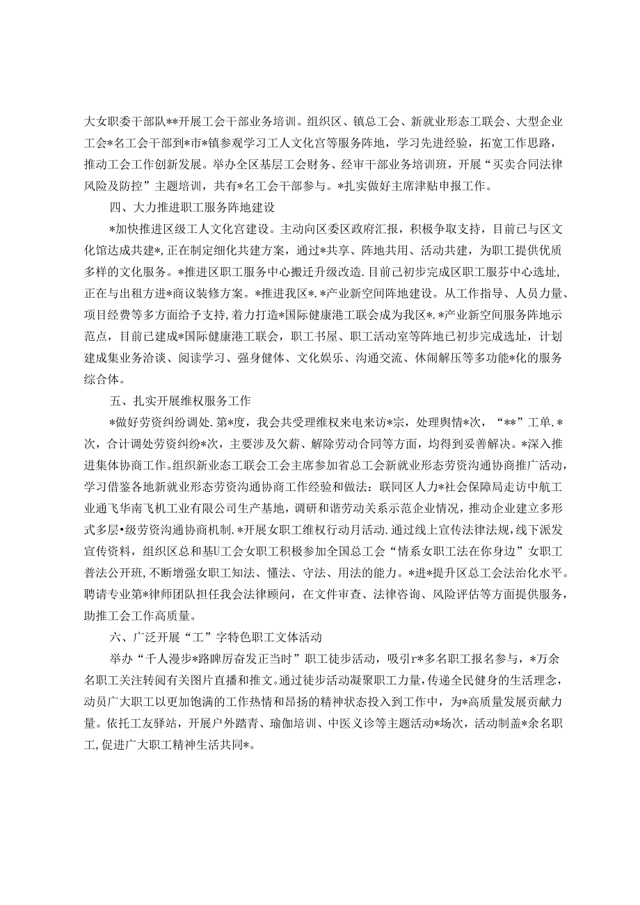 工会2023年第一季度转作风提效能工作总结.docx_第2页