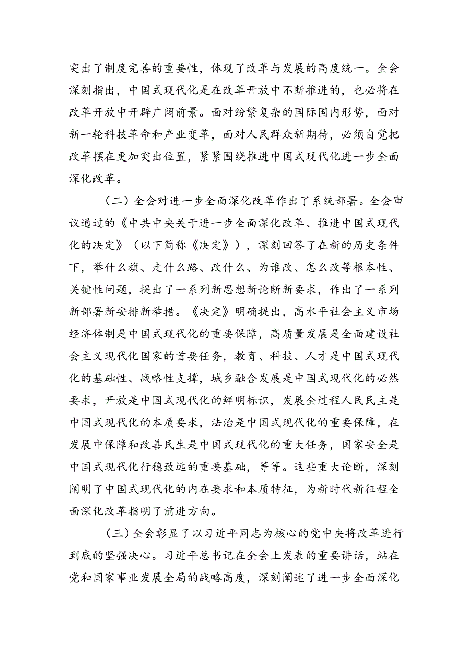 三篇书记党的二十届三中全会精神宣讲稿二十届三中全会党课讲稿.docx_第2页