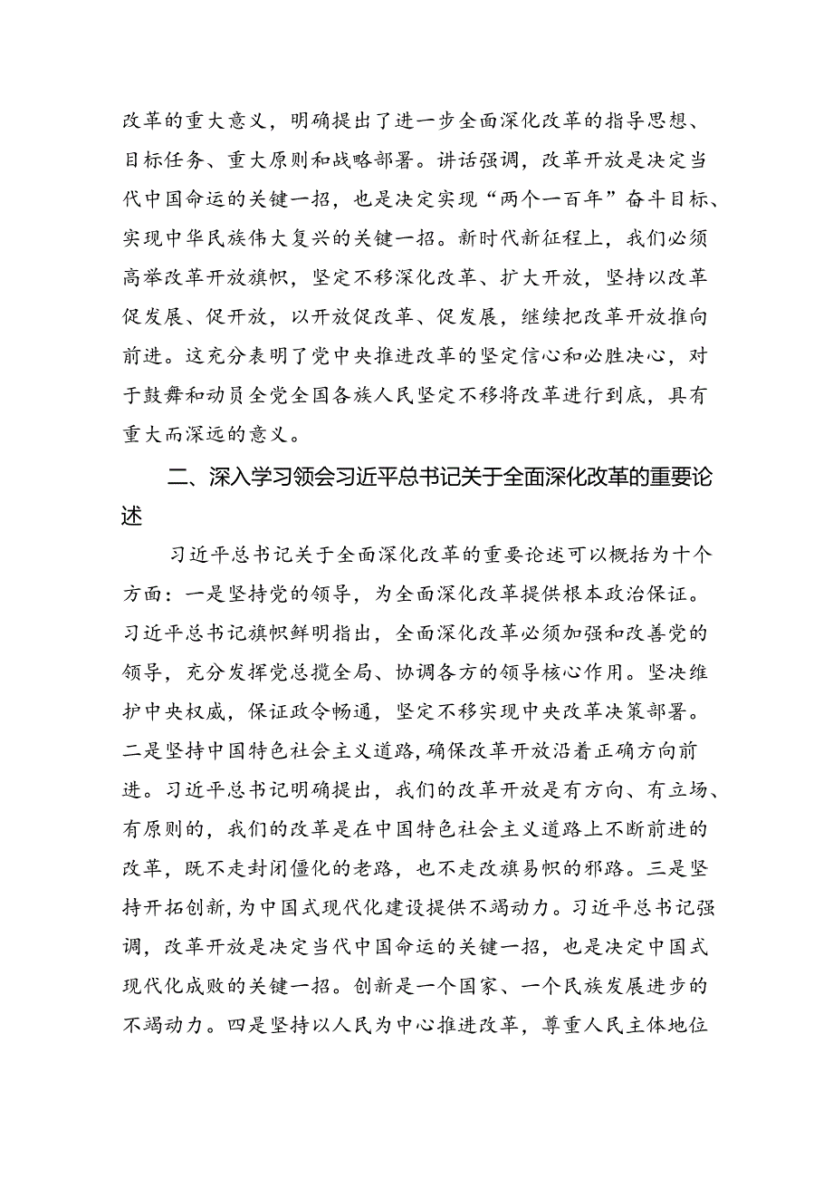 三篇书记党的二十届三中全会精神宣讲稿二十届三中全会党课讲稿.docx_第3页