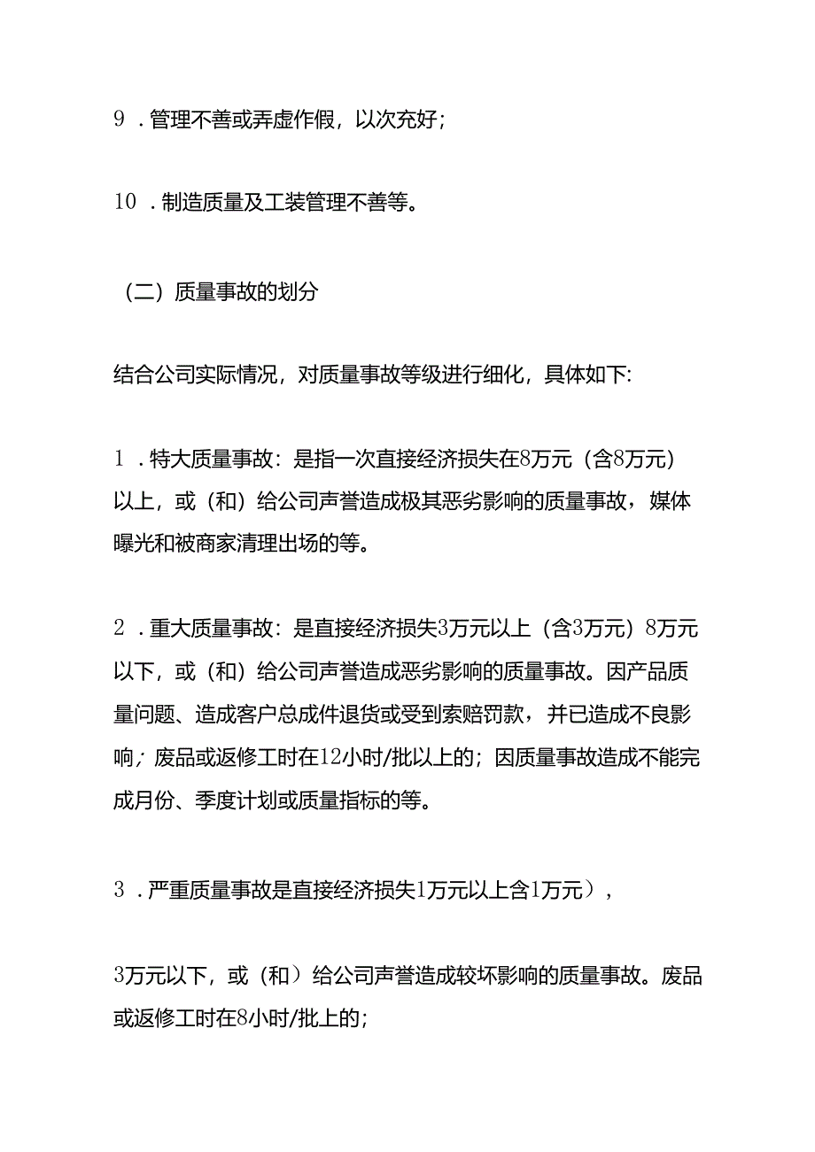 质量事故处理方案-企业管理.docx_第3页