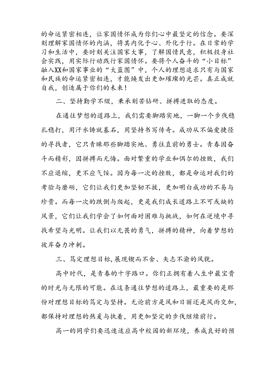 学校2024年秋季开学典礼校长致辞稿 （4份）.docx_第2页