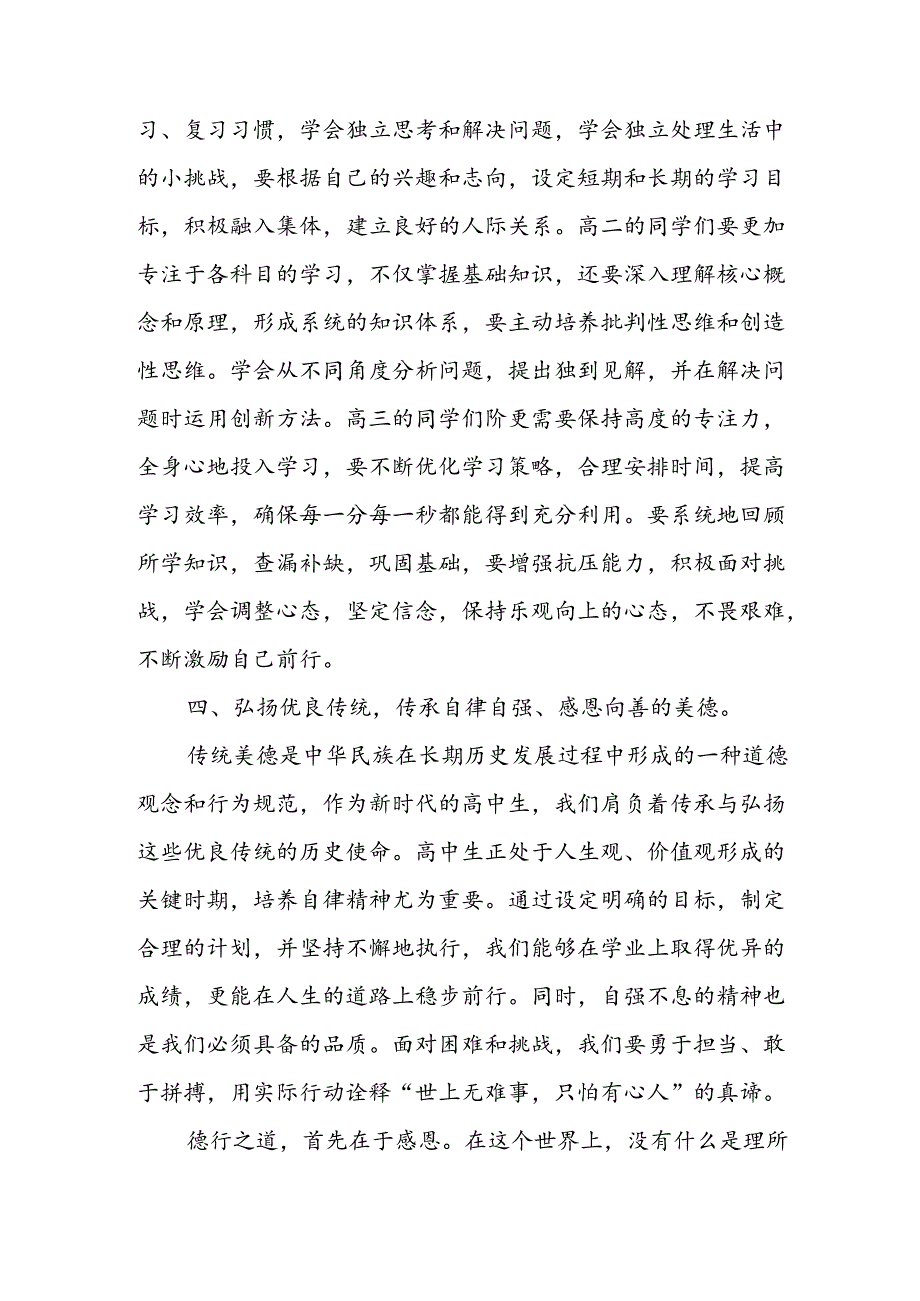 学校2024年秋季开学典礼校长致辞稿 （4份）.docx_第3页