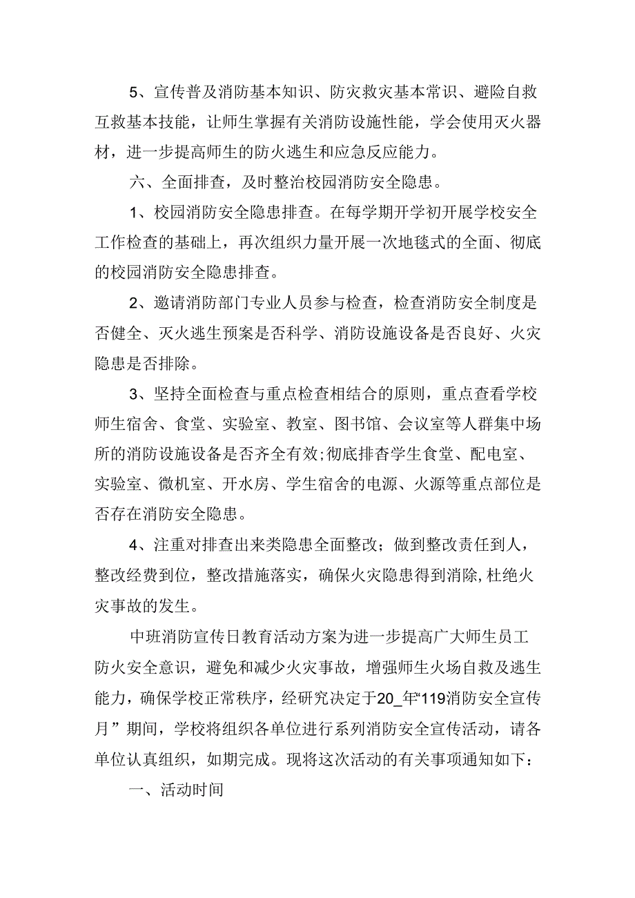 中班消防宣传日教育活动方案.docx_第3页