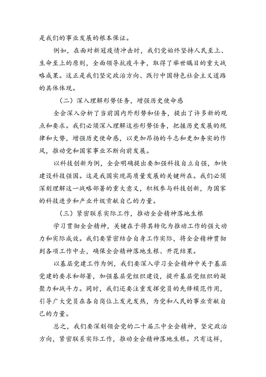 县人大常委会主任学习贯彻党的二十届三中全会精神的交流发言7篇（详细版）.docx_第3页