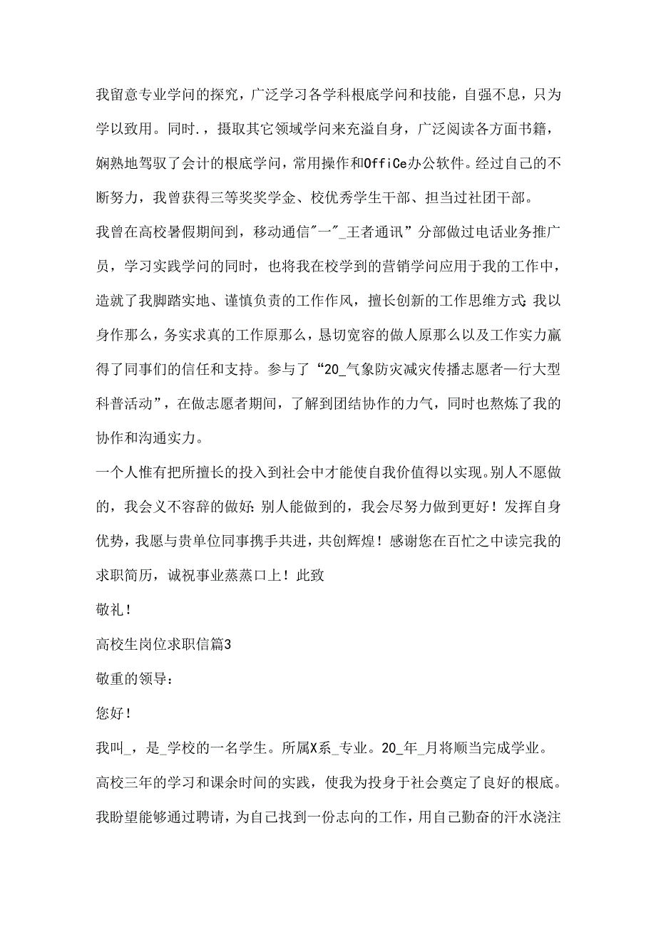 大学生岗位求职信范文.docx_第3页