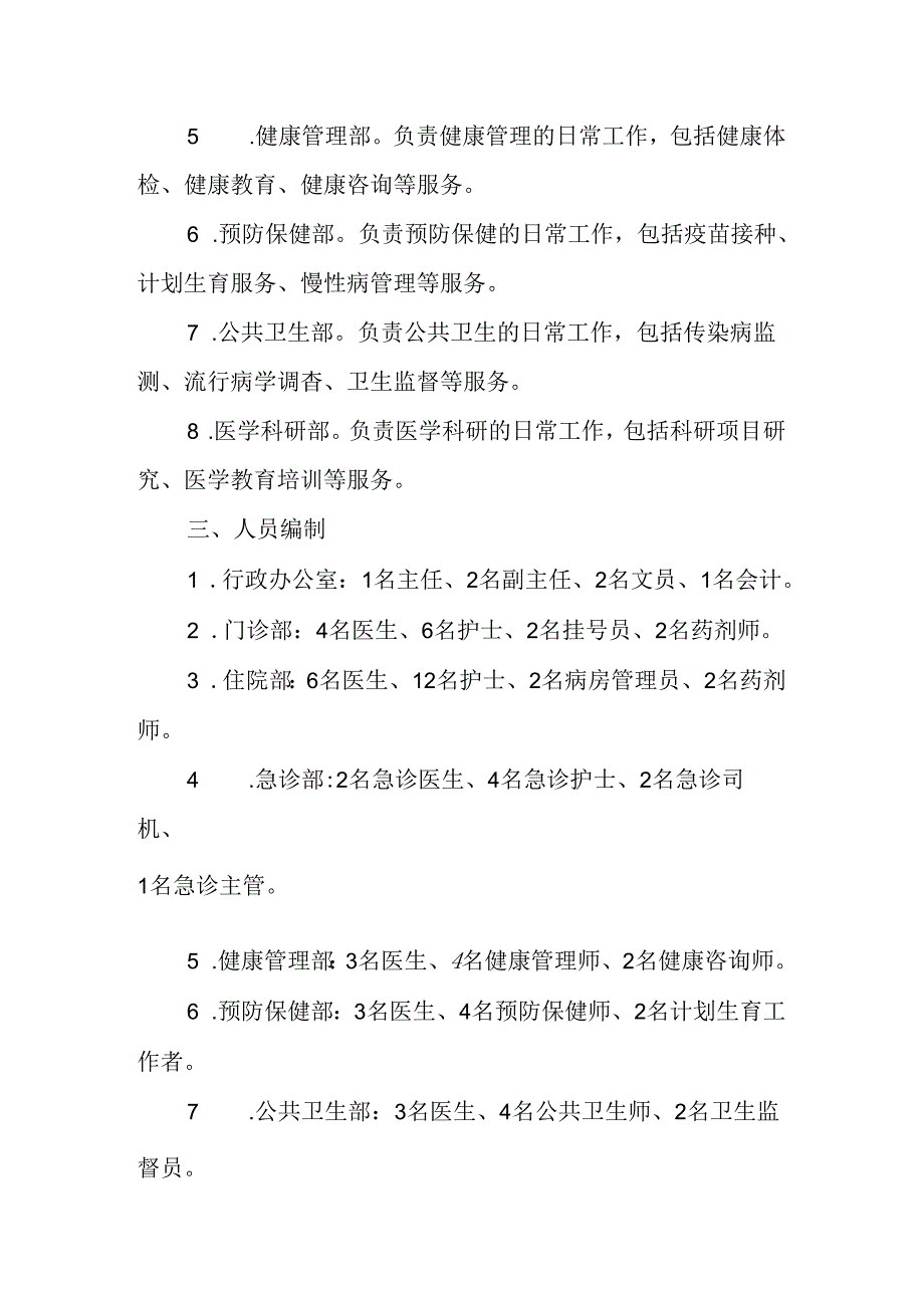 卫生院三定方案.docx_第2页