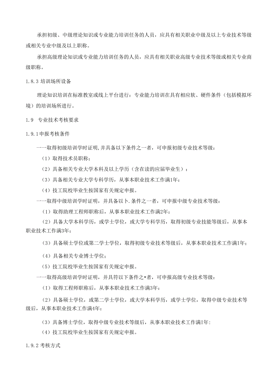 数据安全工程技术人员国家职业标准（征求意见稿）.docx_第2页