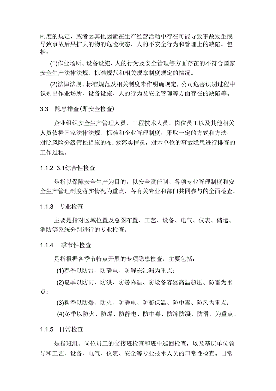 安全生产事故隐患排查治理制度.docx_第2页