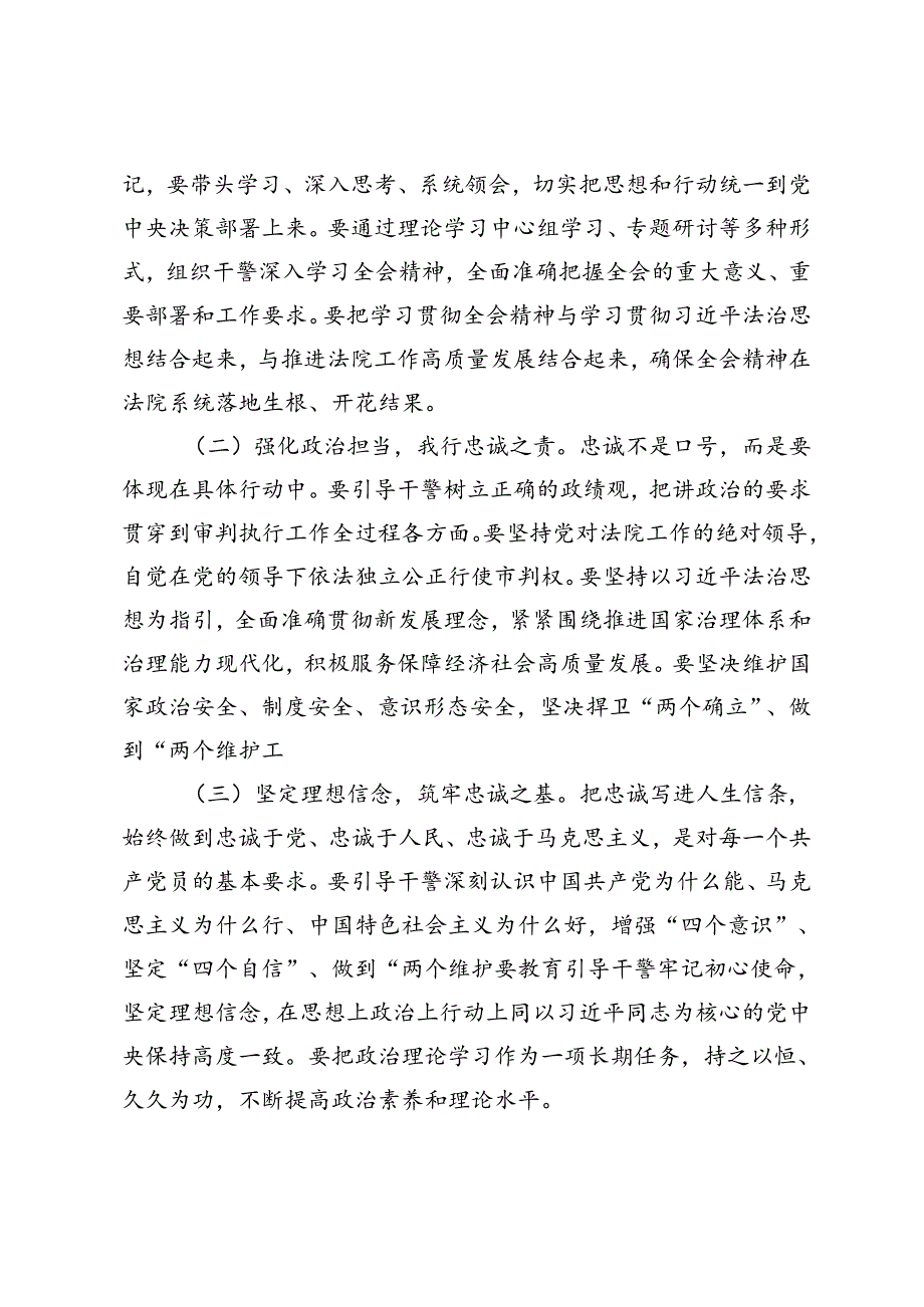 党办工作人员学习贯彻党的二十届三中全会精神心得体会法院党组书记研讨发言：深入学习贯彻三中全会精神 奋力推进法院工作高质量发展.docx_第2页