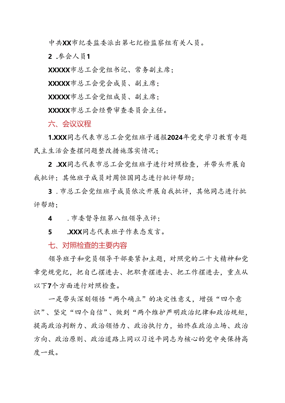 关于年度党员领导干部民主生活会工作方案.docx_第2页