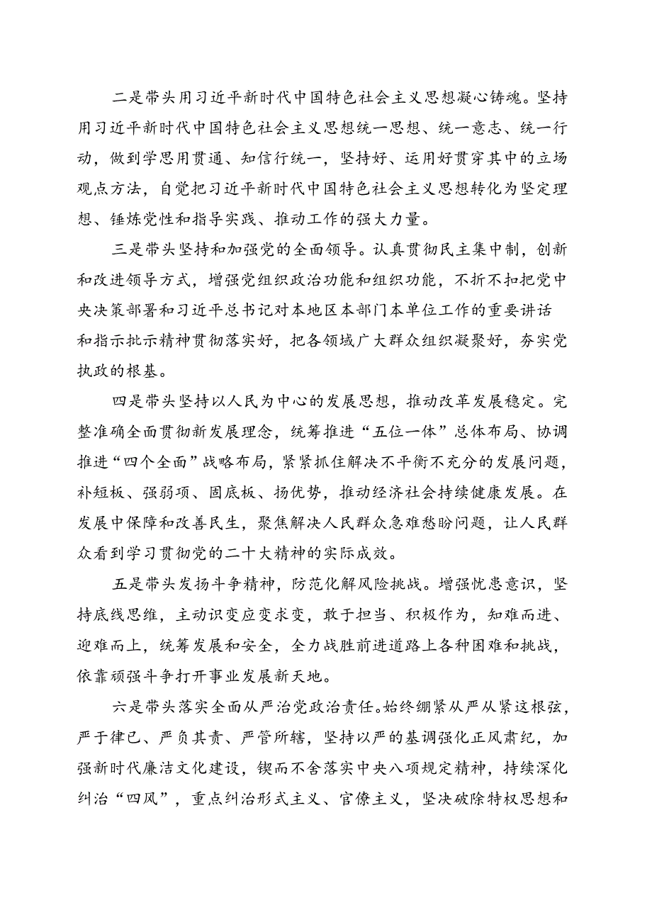 关于年度党员领导干部民主生活会工作方案.docx_第3页