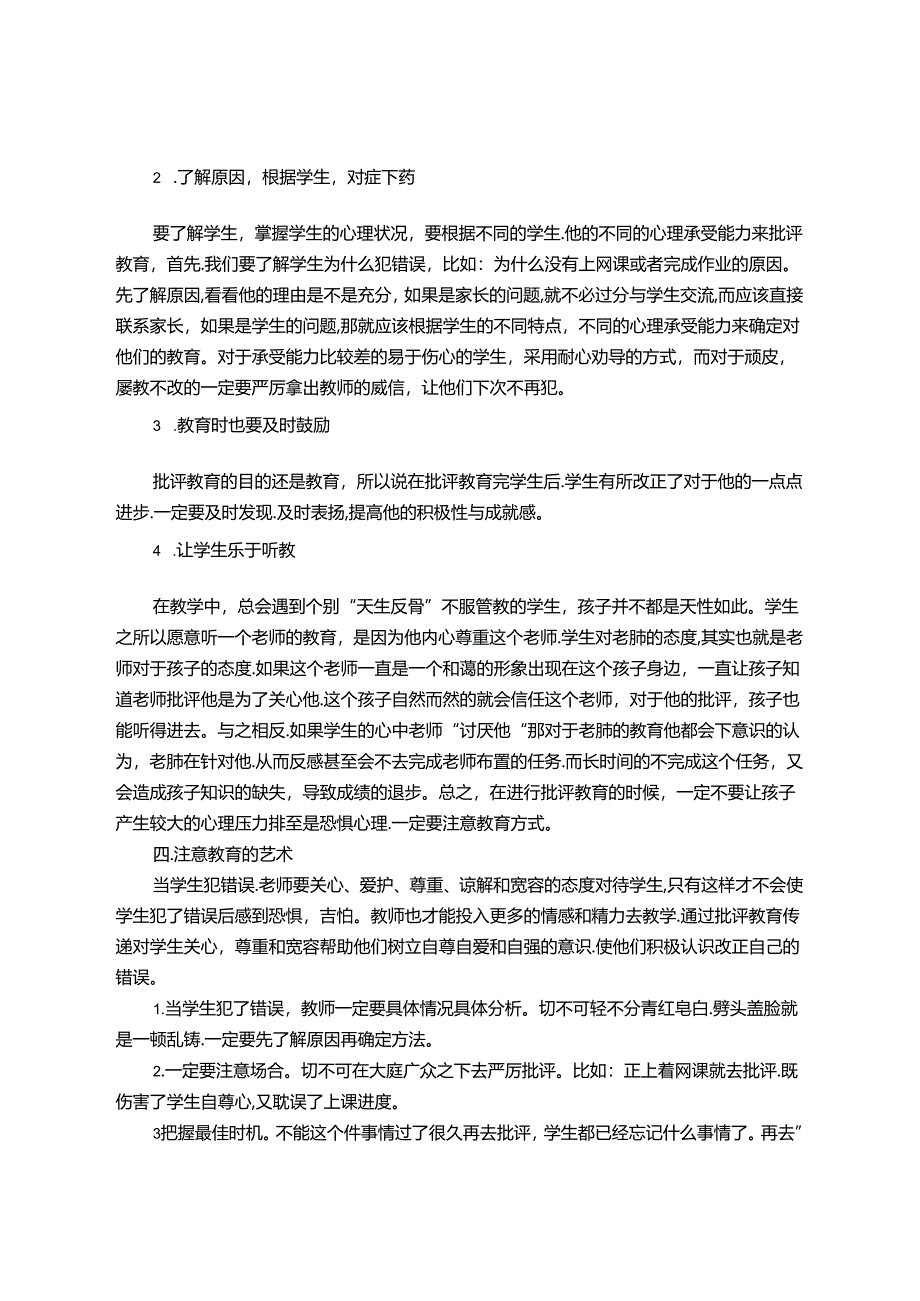 停课不停学关注心理如何正确开展线上教学 论文.docx_第3页