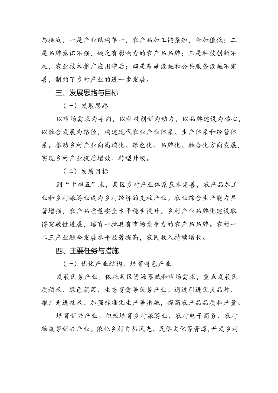 XX区关于发展乡村产业的建议.docx_第2页