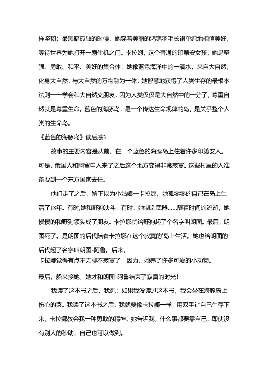 《蓝色的海豚岛》读后感.docx_第3页