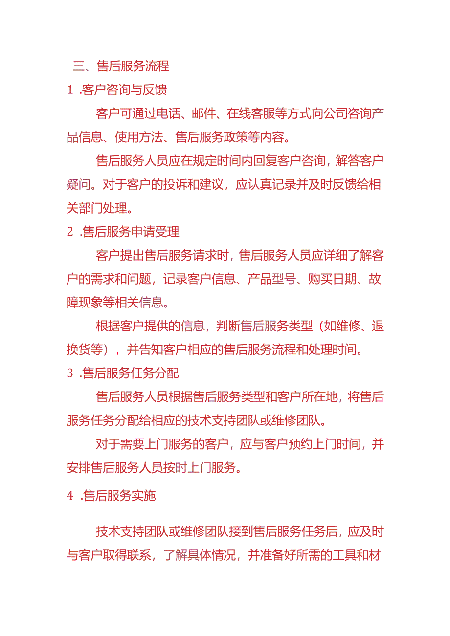 企业管理-售后服务管理制度.docx_第3页