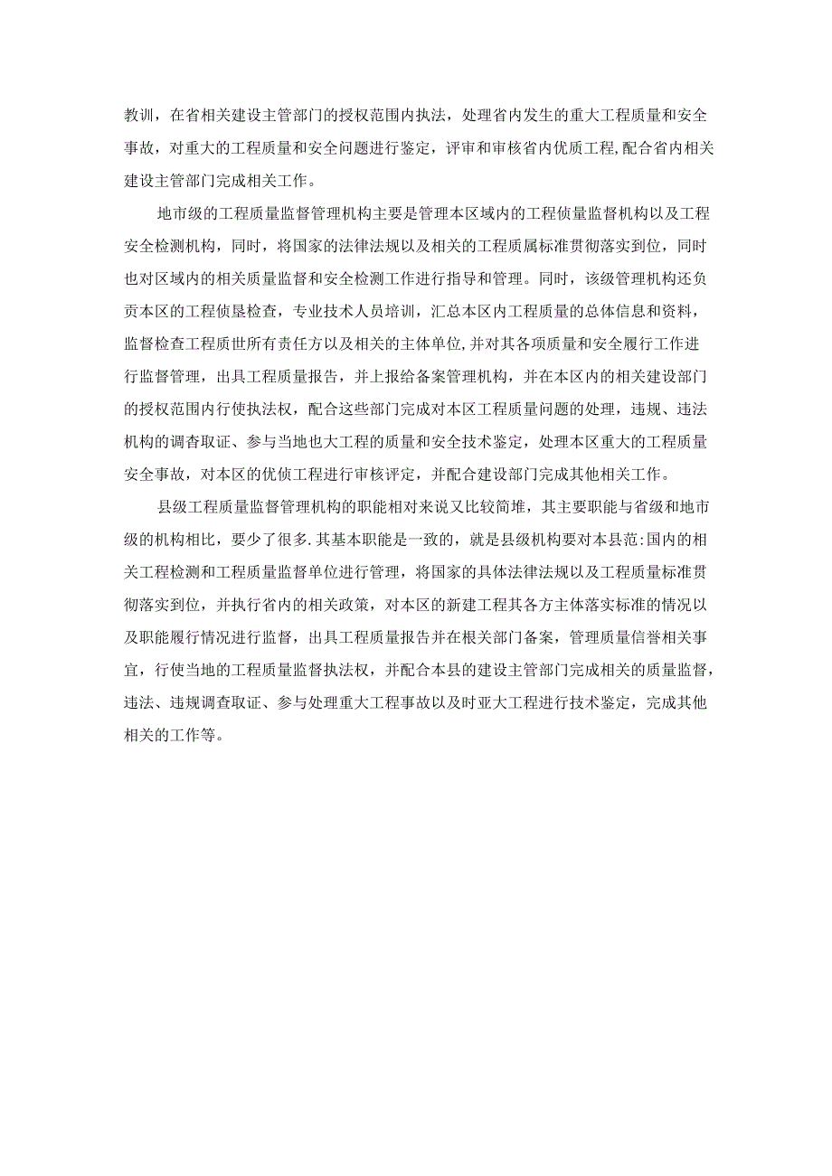 工程质量监督机构组成及其工作依据分析研究 工商管理专业.docx_第2页