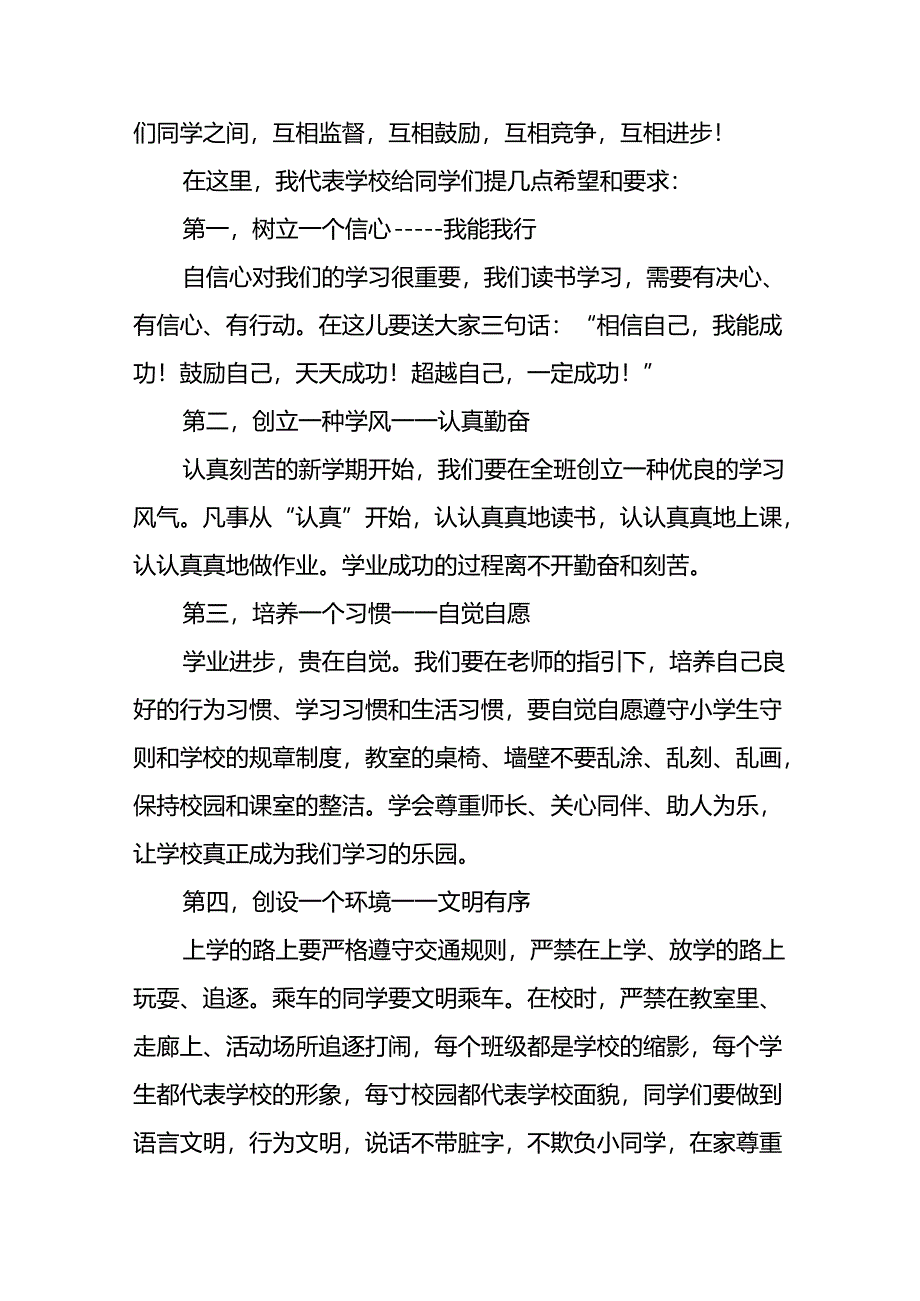 2024秋季开学校长讲话稿八篇.docx_第2页