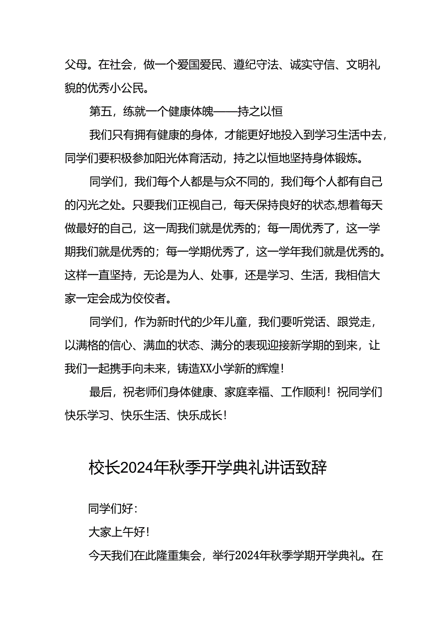 2024秋季开学校长讲话稿八篇.docx_第3页