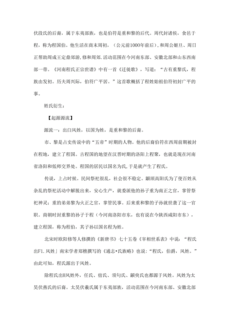 程氏族谱.docx_第2页