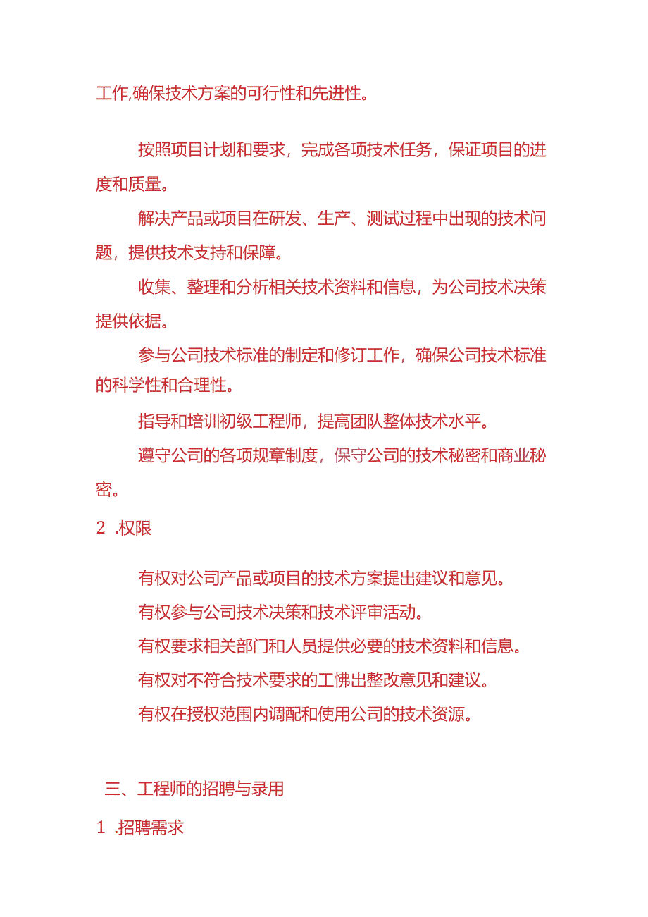 企业管理-工程师管理制度.docx_第2页