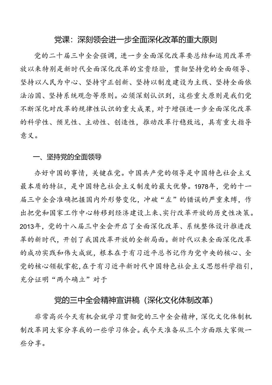 2024年二十届三中全会精神专题党课提纲.docx_第3页