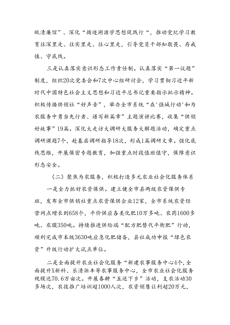 供销社2024年上半年工作总结和下半年工作思路.docx_第2页