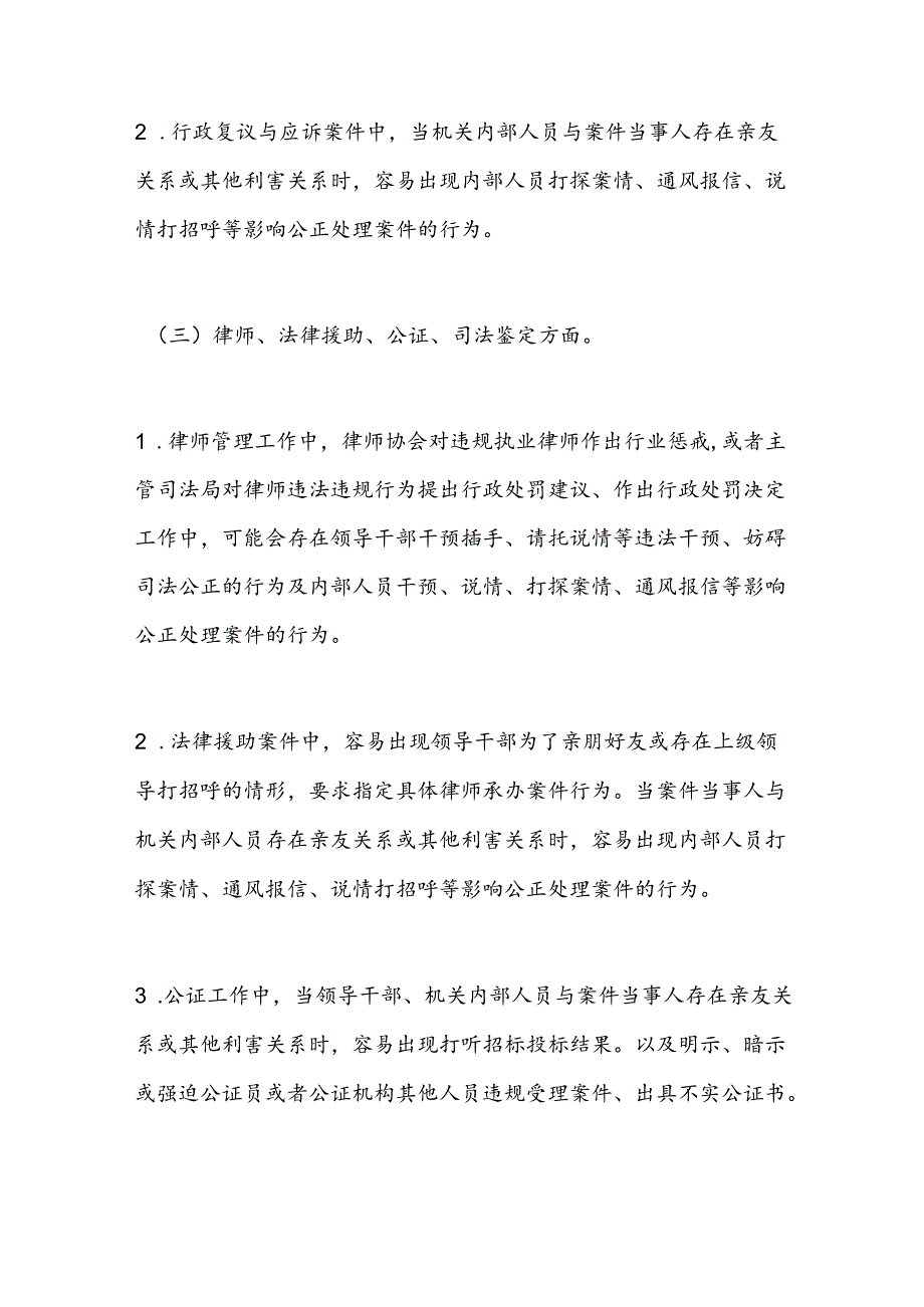 司法行政系统《严格执行“三个规定” 促进公正廉洁司法》党课讲稿.docx_第3页