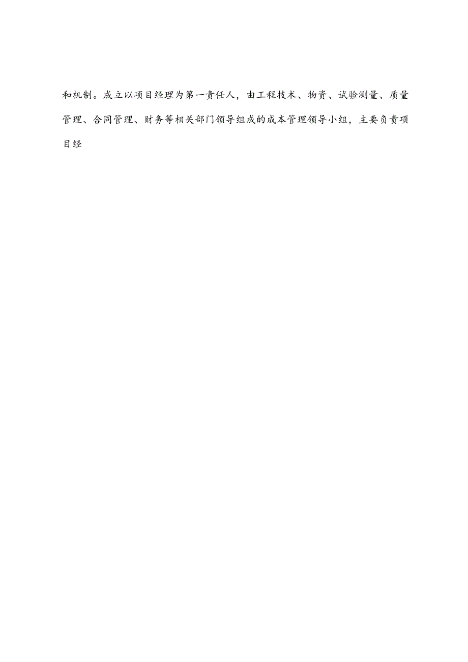 施工项目成本控制方案及措施.docx_第3页