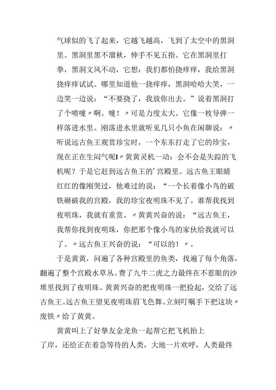 寻找失踪的飞机作文.docx_第2页