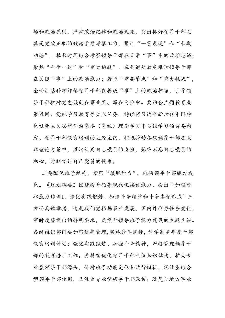 感悟：增强“履职能力” 砥砺领导干部能力成色.docx_第2页