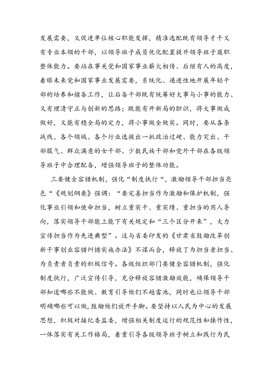 感悟：增强“履职能力” 砥砺领导干部能力成色.docx_第3页