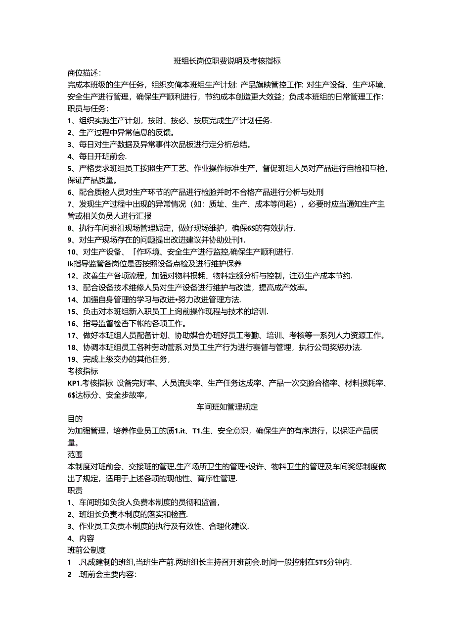 班组长岗位职责及考核指标车间班组管理制度.docx_第1页