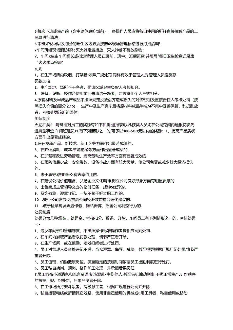 班组长岗位职责及考核指标车间班组管理制度.docx_第3页