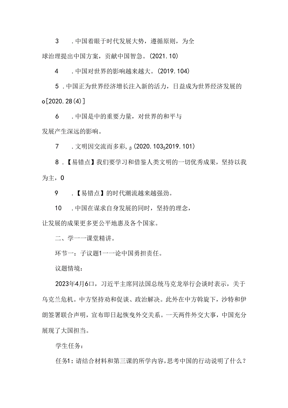 九年级道德与法治下册第二单元复习议题式教学设计.docx_第2页