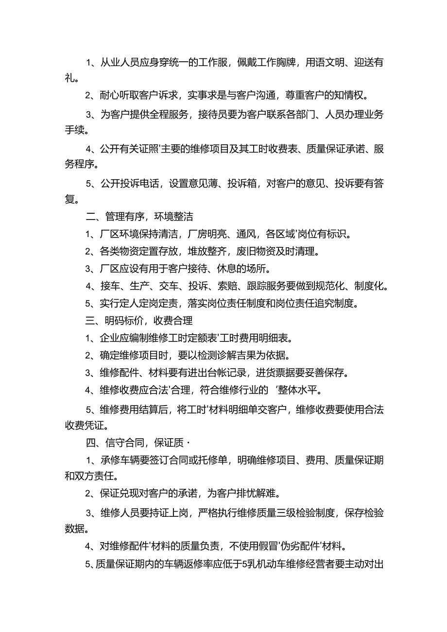 汽车修理厂安全生产管理制度.docx_第2页