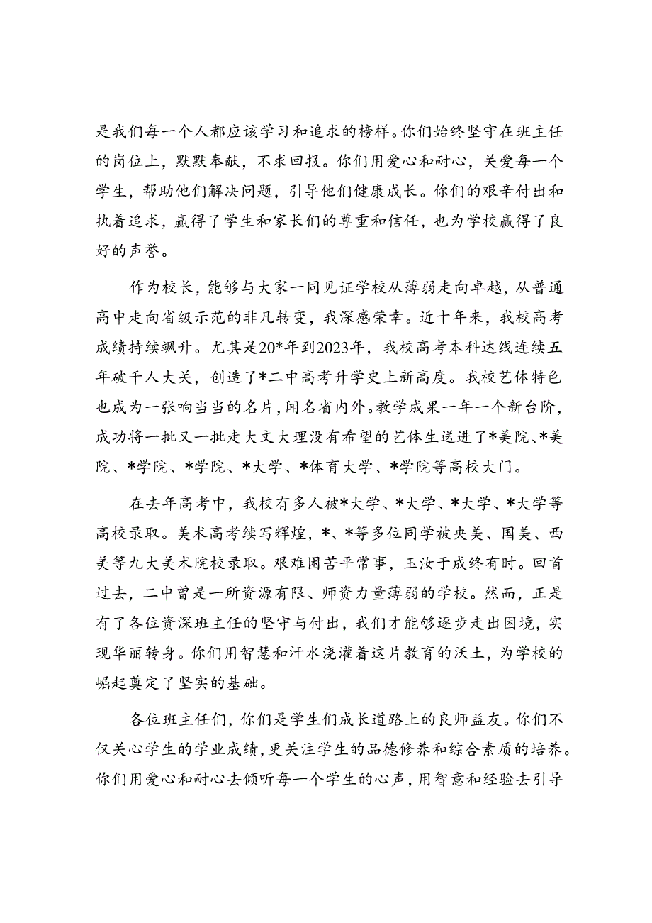 在资深班主任座谈会上的发言材料.docx_第2页