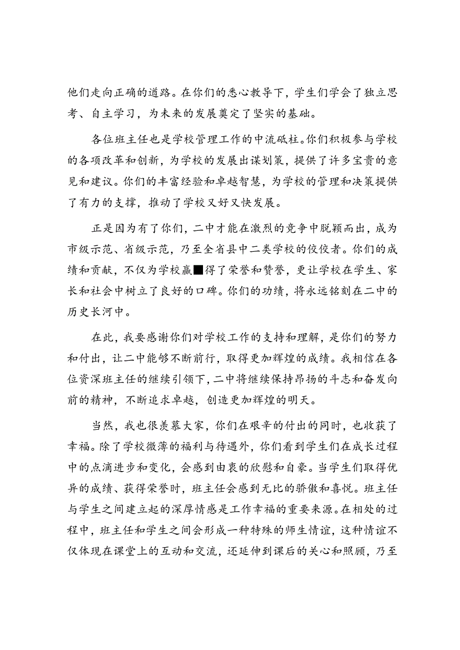 在资深班主任座谈会上的发言材料.docx_第3页