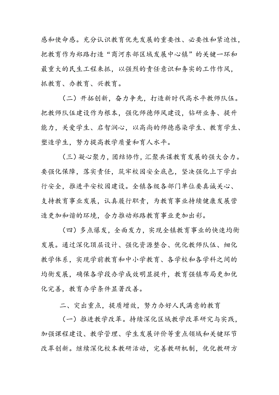 在2024年教师节庆祝大会暨教育系统表彰大会上的讲话两篇.docx_第2页