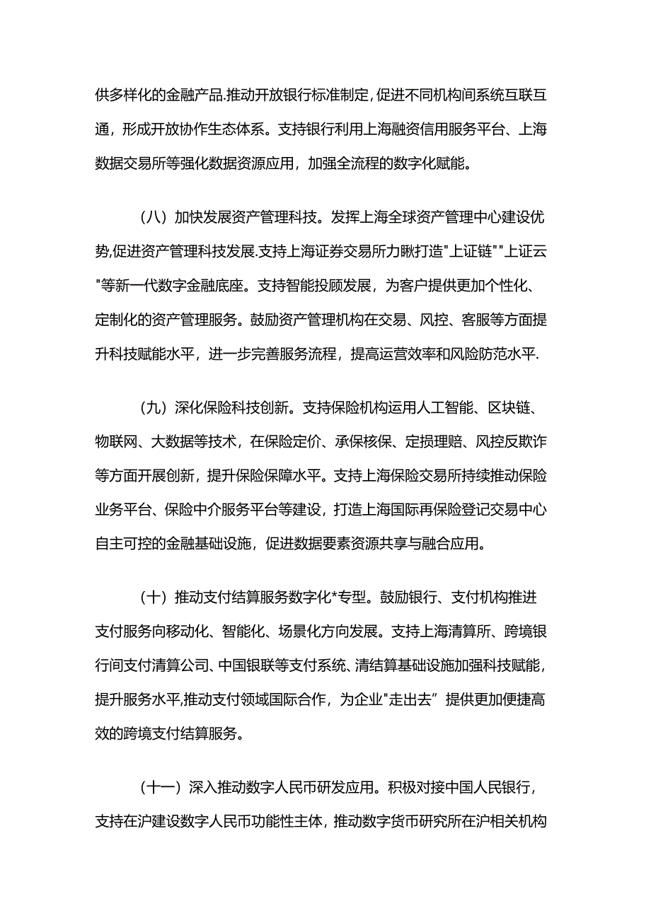 上海高质量推进全球金融科技中心建设行动方案.docx_第3页