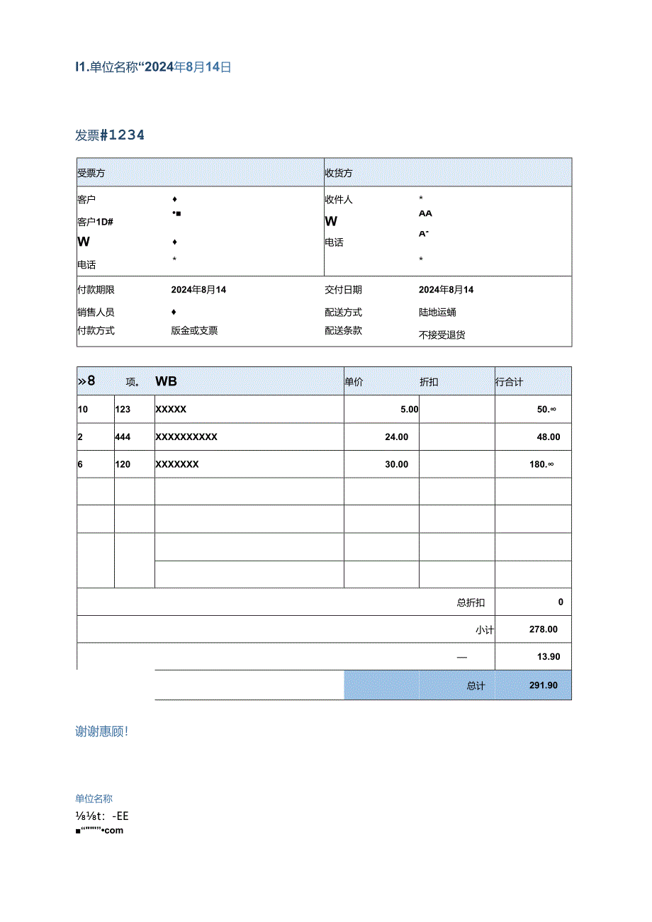 企业销售账单.docx_第1页