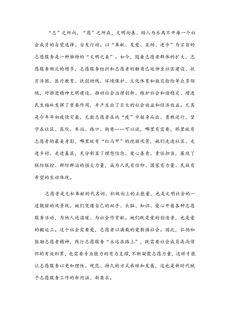 学习给湖北十堰丹江口库区的环保志愿者回信心得体会.docx_第2页