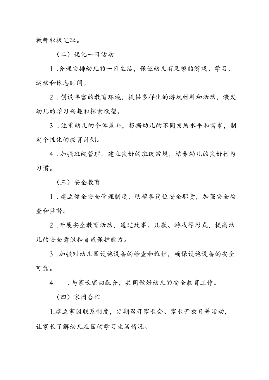 附设幼儿班保教工作计划 .docx_第2页